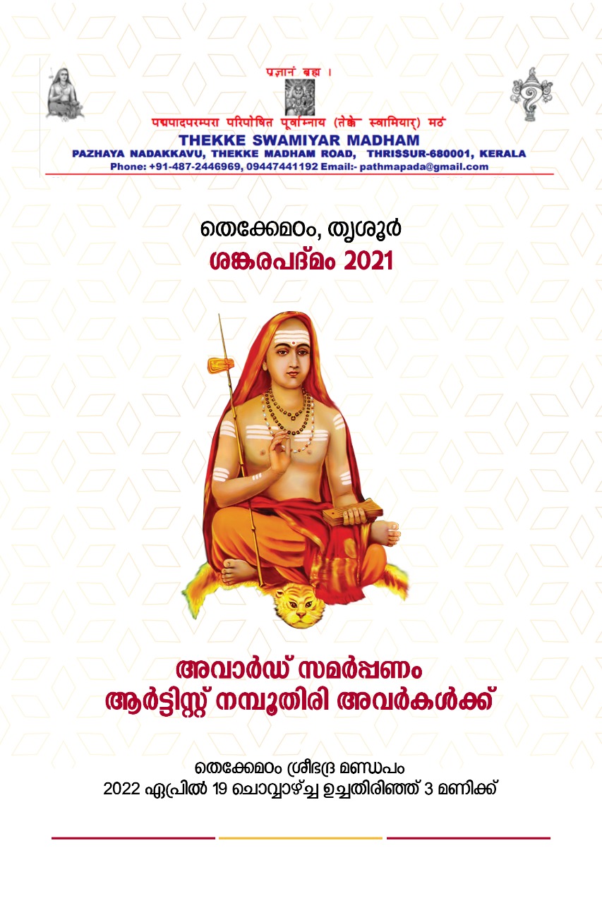 Shankarapadmam